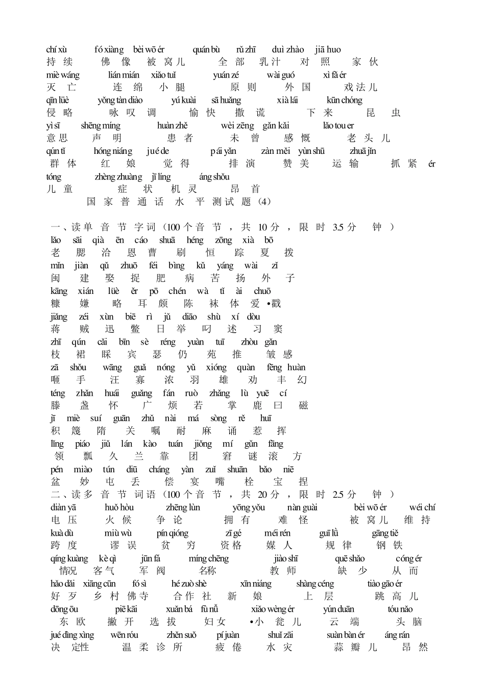 河北省普通话测试题10套注音版__第3页