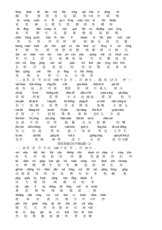 河北省普通话测试题10套注音版_