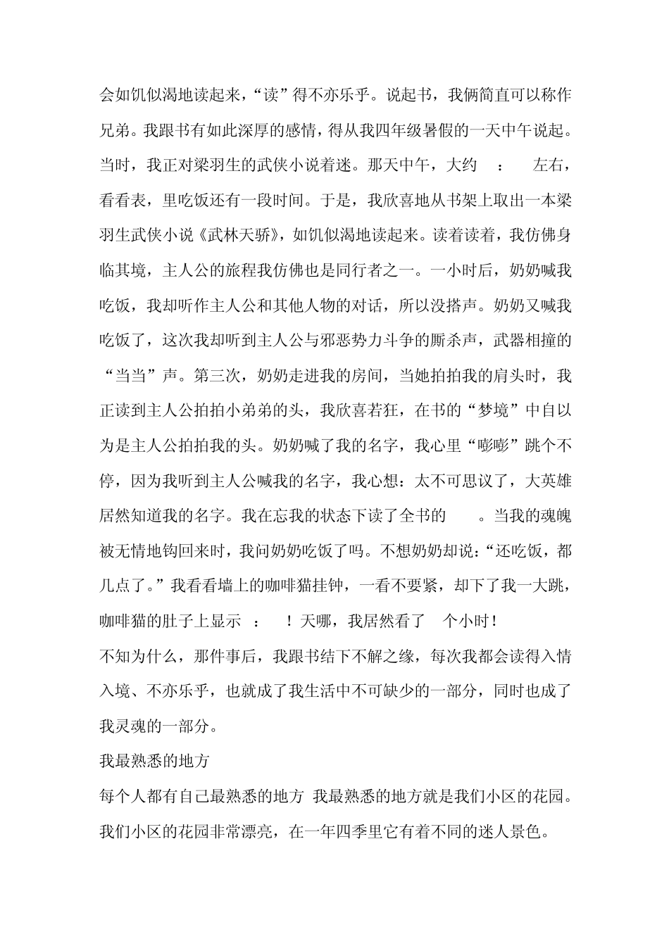 河北省普通话考试最后一题四十篇_第2页