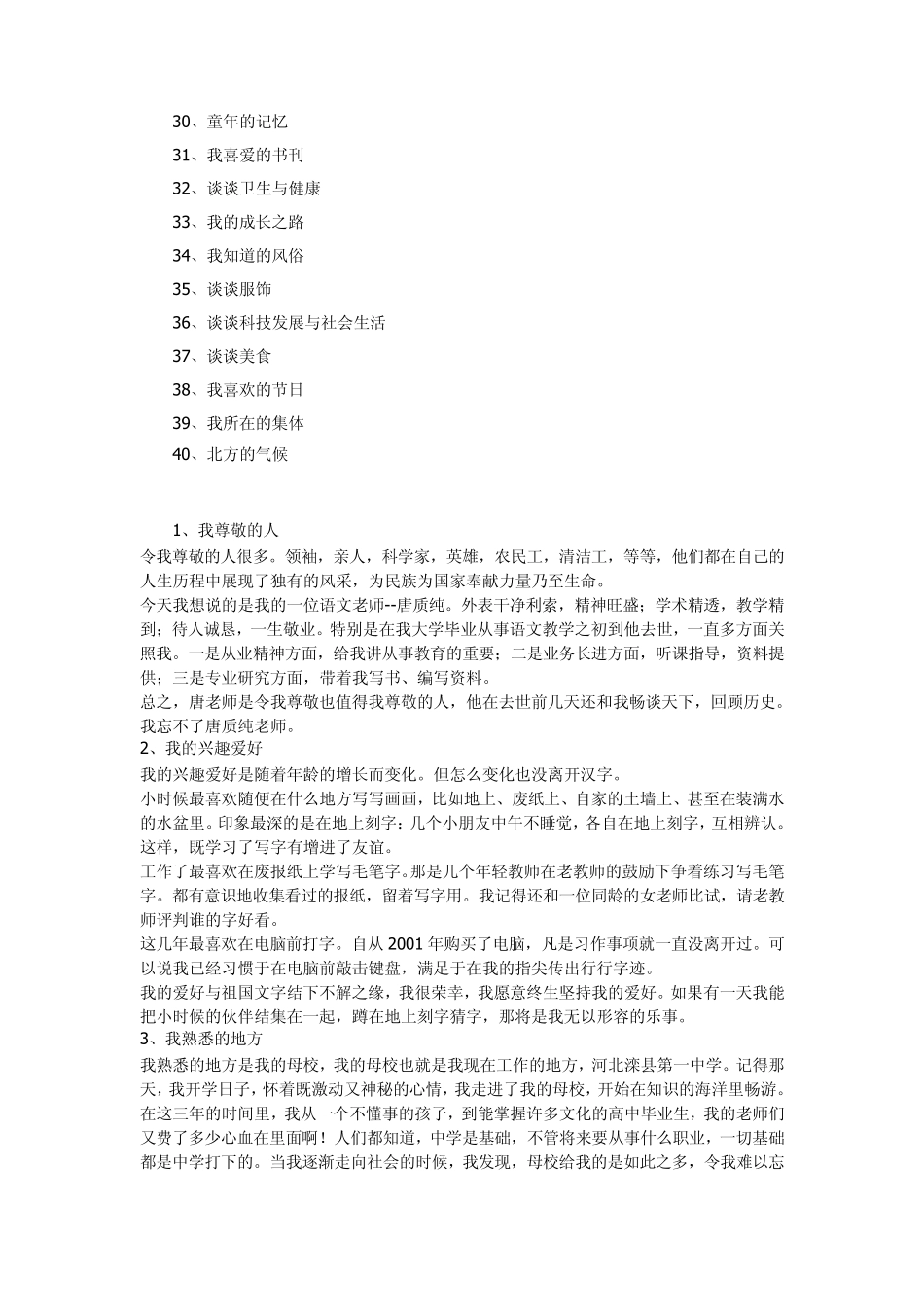 河北省普通话考试说话题_第2页