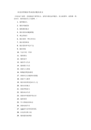 河北省普通话考试说话题