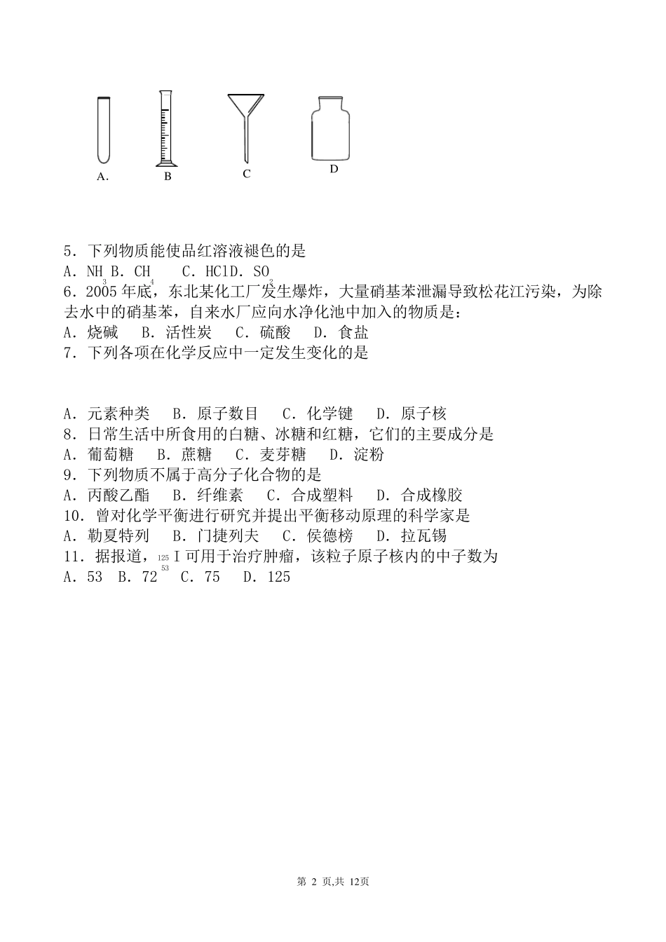 河北省普通高中会考试题试卷_第2页