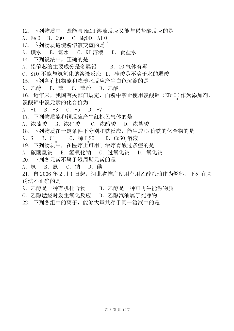 河北省普通高中会考试题试卷_第3页