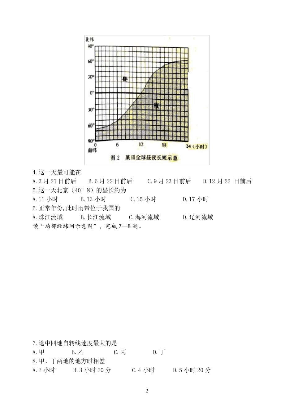 河北省普通高中学业水平测试2016年12月地理试题(清晰重绘带答案)_第2页