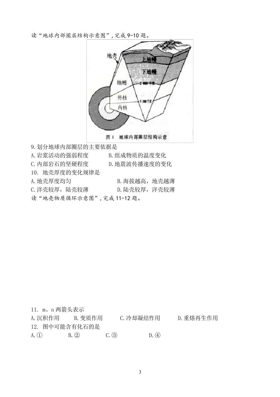 河北省普通高中学业水平测试2016年12月地理试题(清晰重绘带答案)_第3页