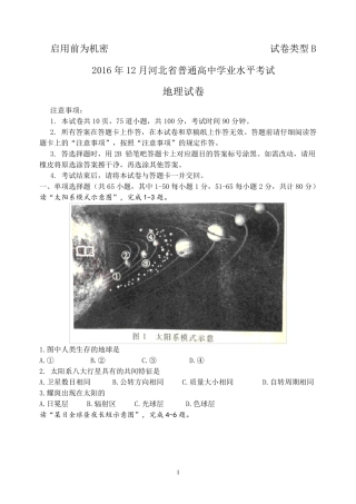 河北省普通高中学业水平测试2016年12月地理试题(清晰重绘带答案)