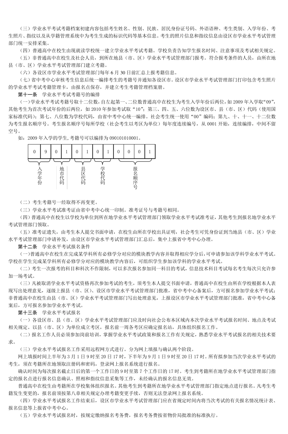 河北省普通高中学业水平考试_第3页