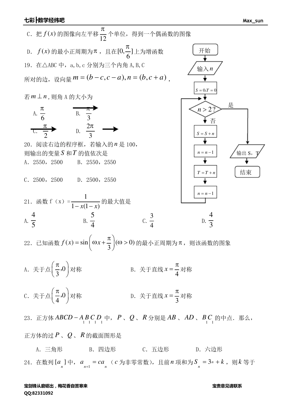 河北省普通高中学业水平考试数学模拟试卷_第3页
