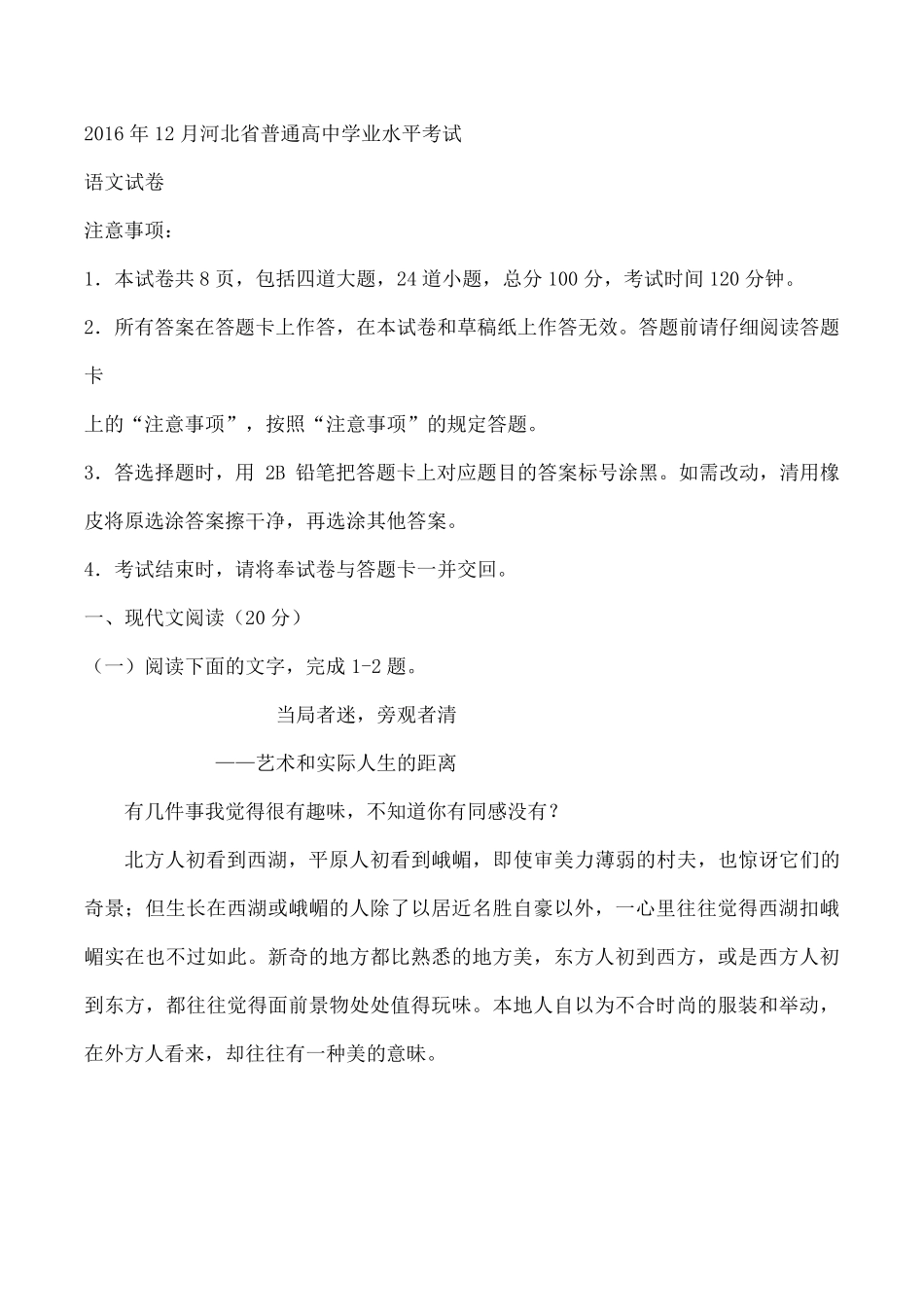 河北省普通高中学业水平考试语文试卷_第1页