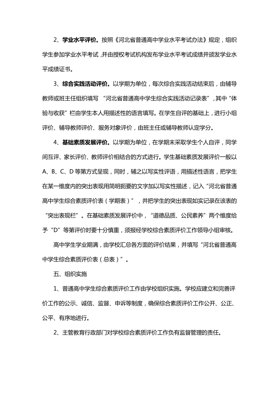 河北省普通高中学生综合素质评价方案_第3页