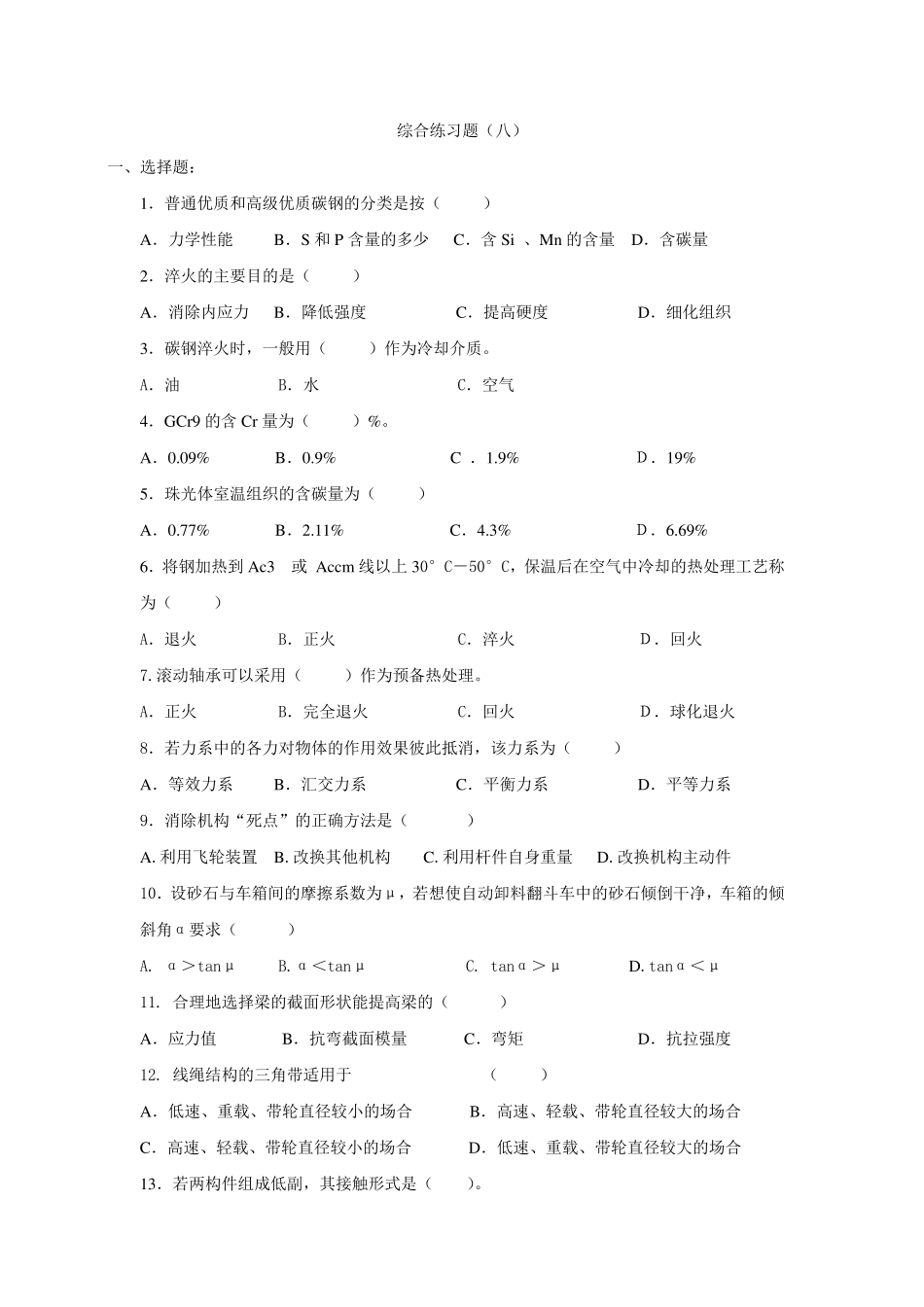 河北省机械类对口升学综合练习题及答案_第1页