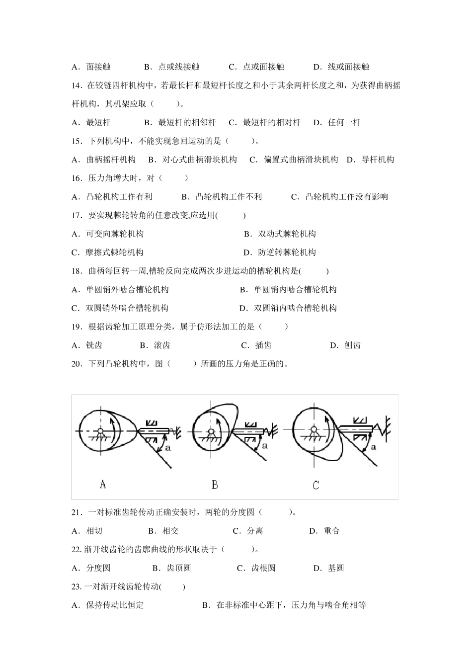 河北省机械类对口升学综合练习题及答案_第2页