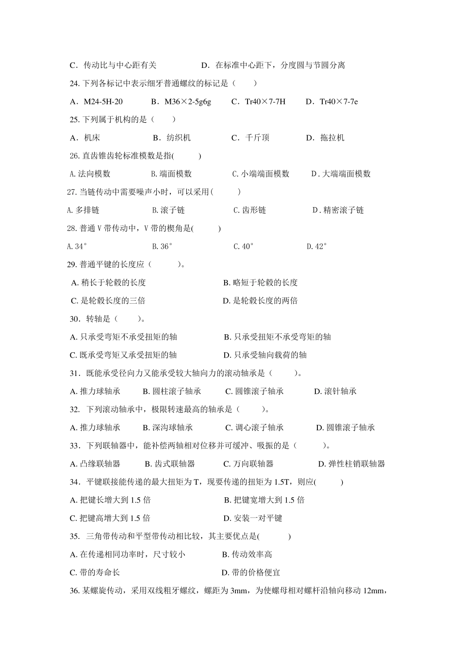 河北省机械类对口升学综合练习题及答案_第3页
