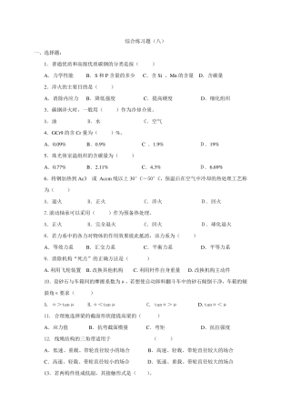 河北省机械类对口升学综合练习题及答案