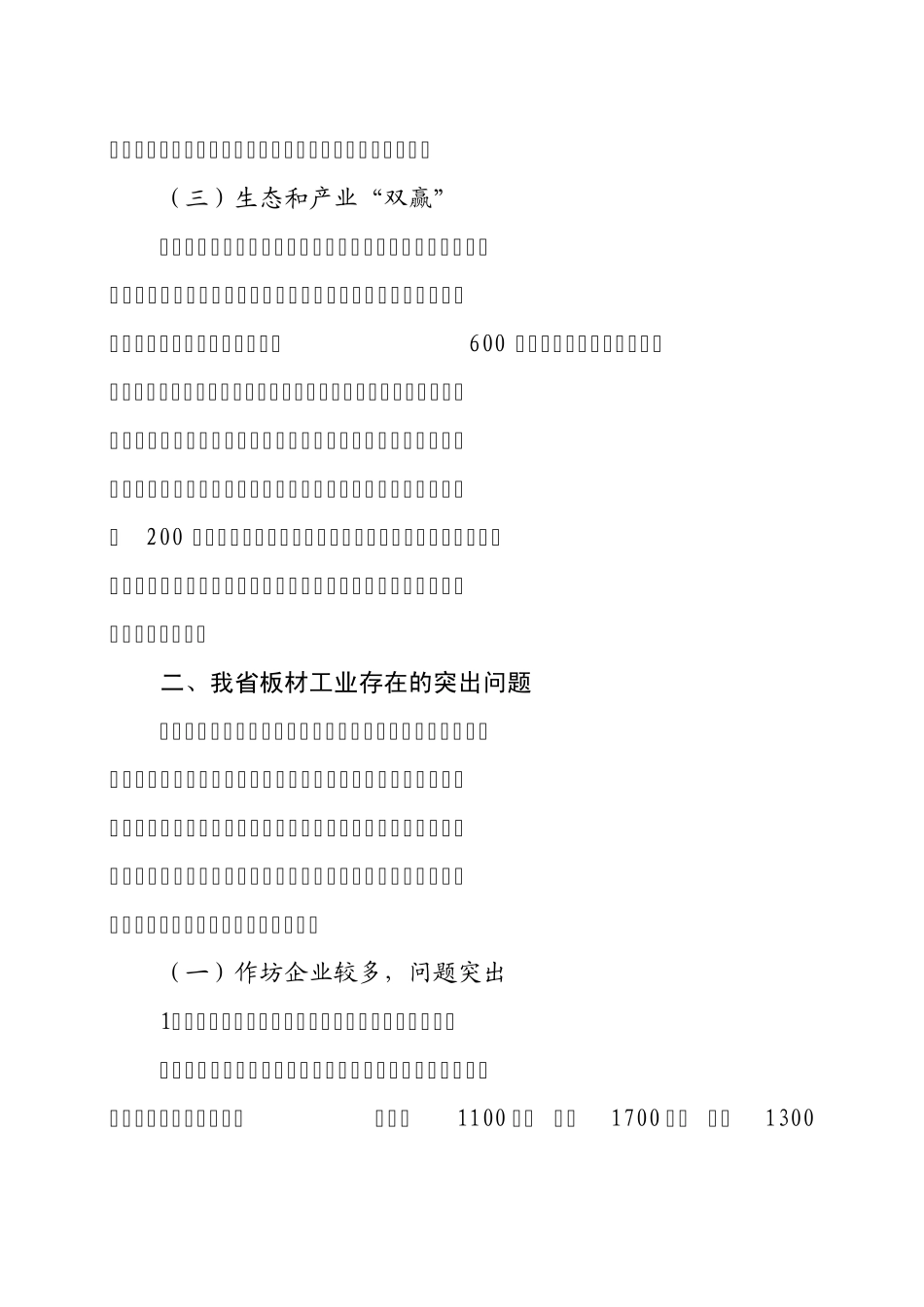 河北省板材工业发展现状,存在问题及对策建议_第2页