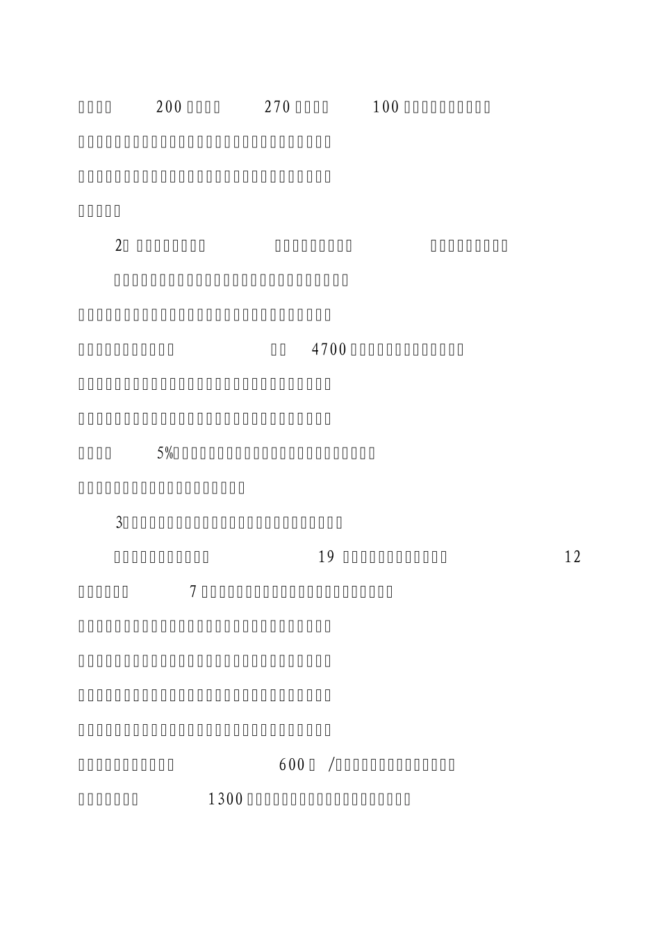 河北省板材工业发展现状,存在问题及对策建议_第3页