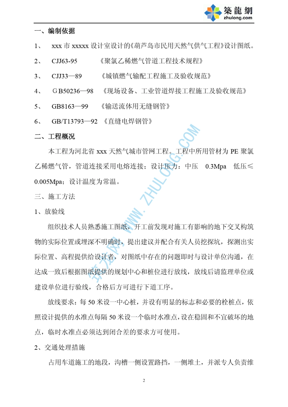 河北省某天然气管道施工方案_第2页