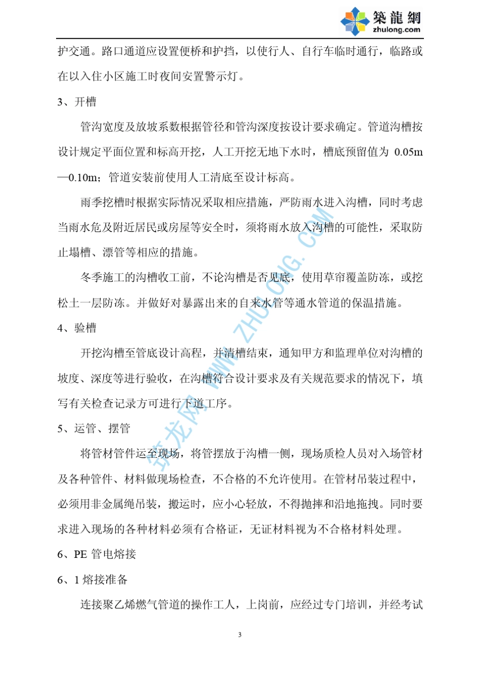 河北省某天然气管道施工方案_第3页