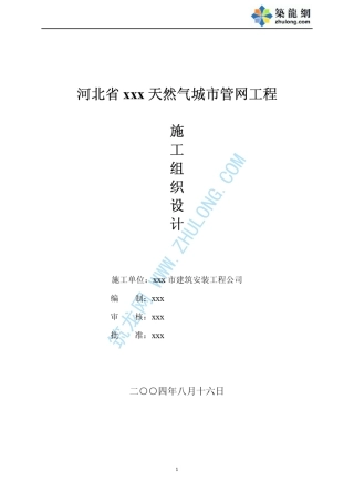 河北省某天然气管道施工方案