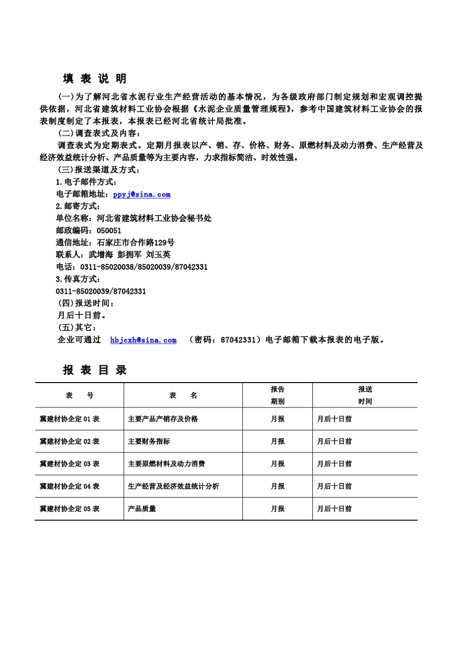 河北省水泥企业统计报表_第2页