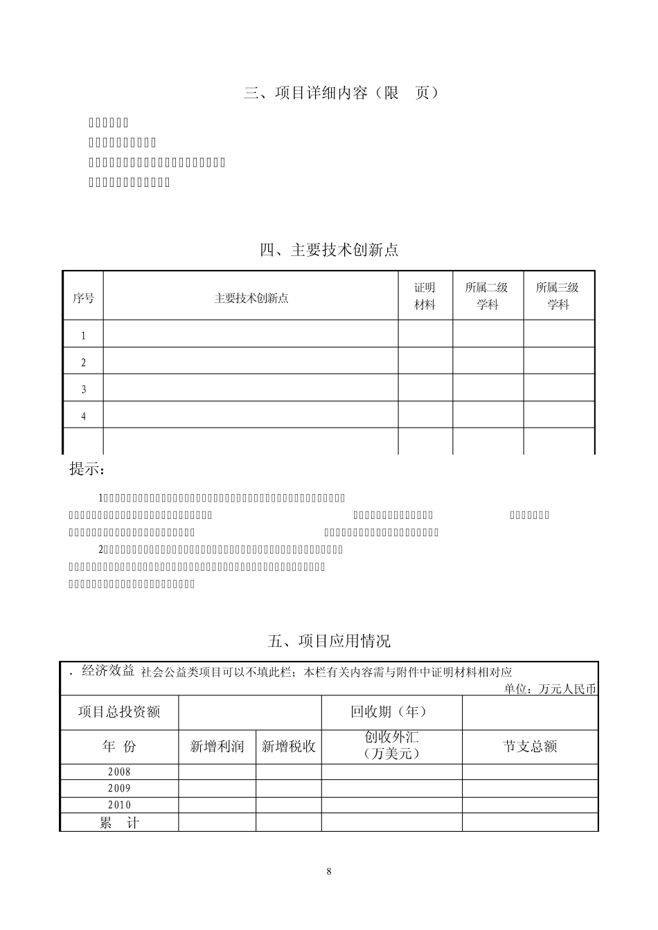 河北省煤炭工业科学技术进步奖推荐书_第3页