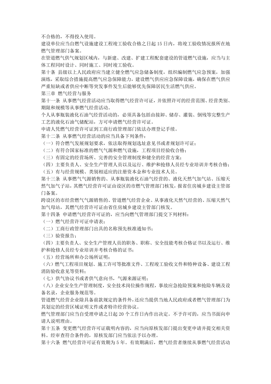 河北省燃气管理办法_第2页