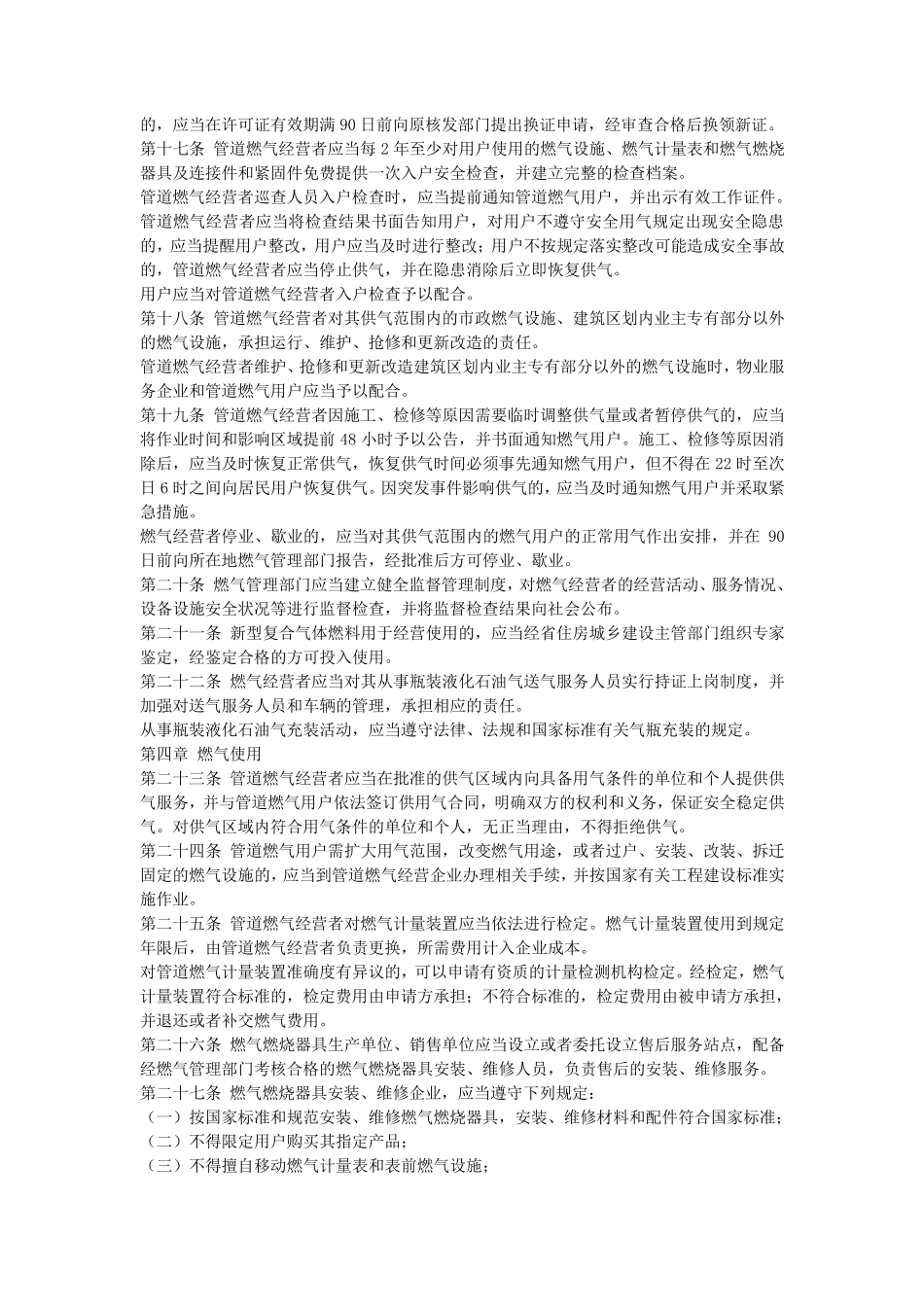 河北省燃气管理办法_第3页