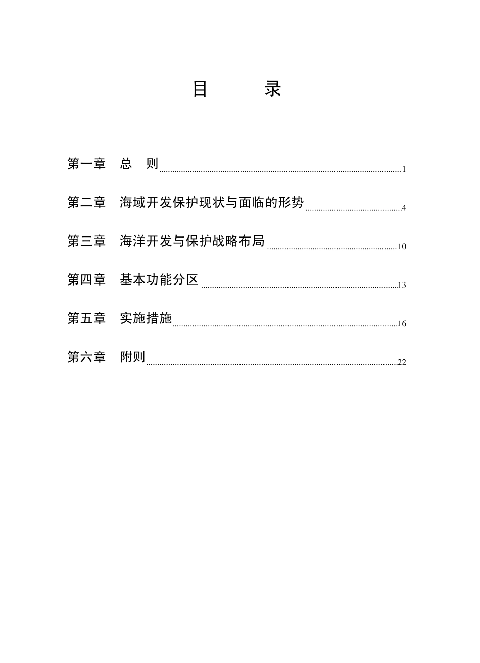 河北省海洋功能区划2011_第2页