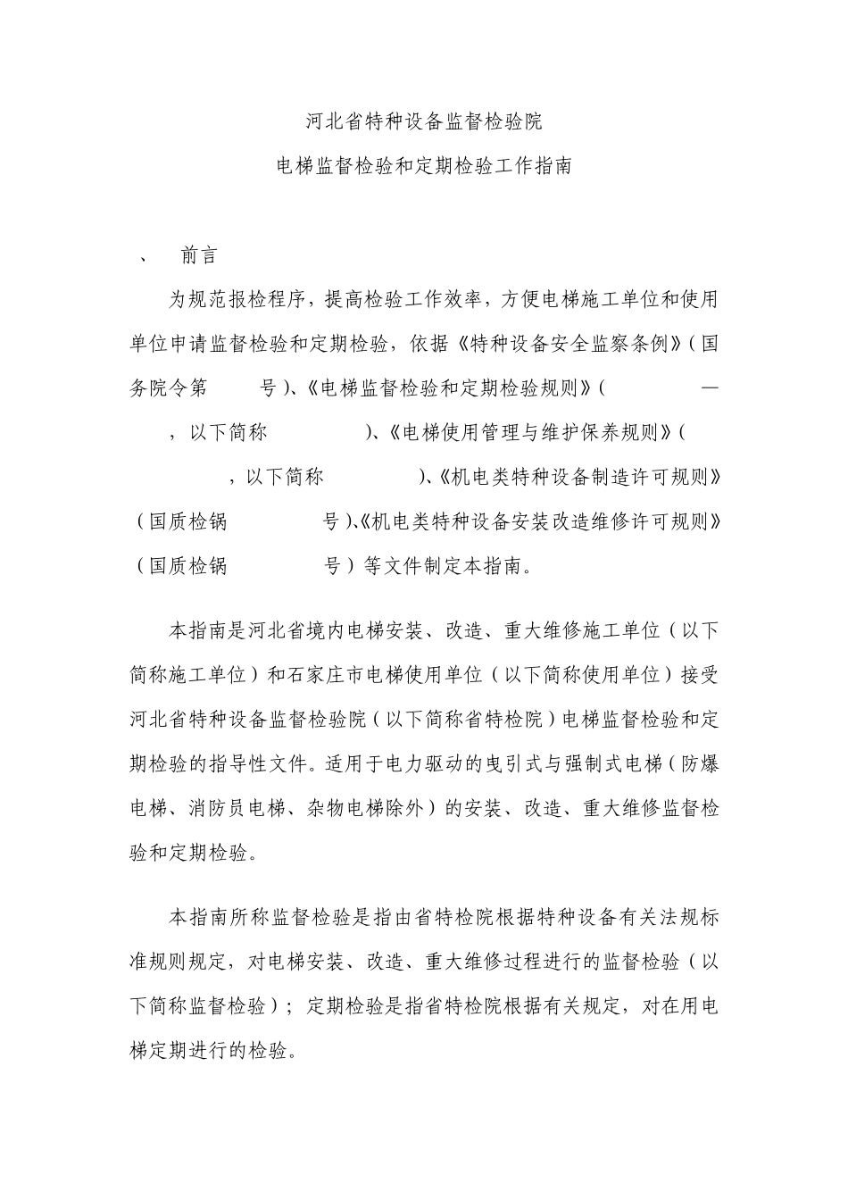 河北省特种设备用户指南_第1页