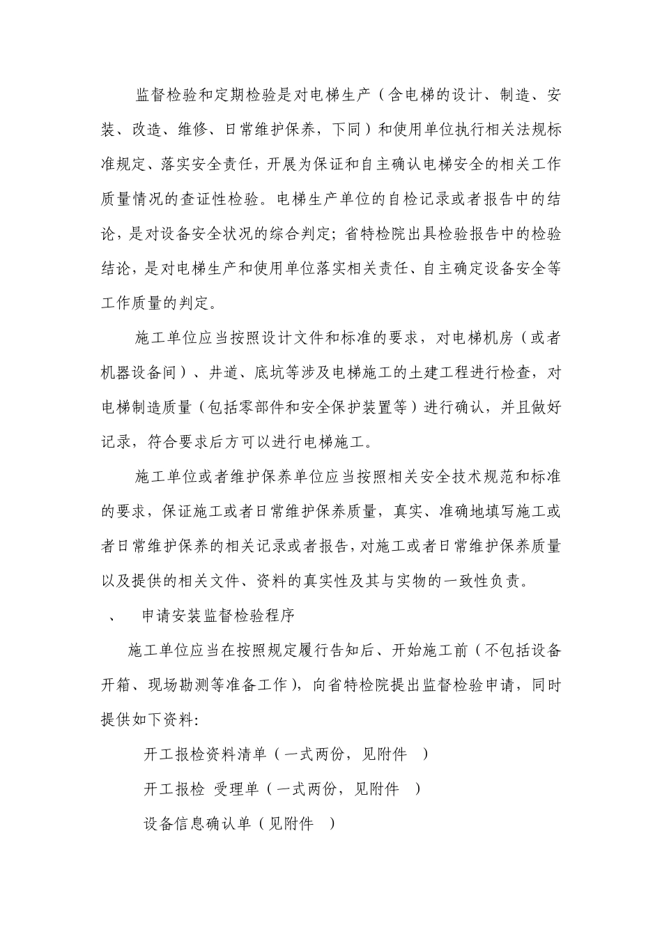 河北省特种设备用户指南_第2页