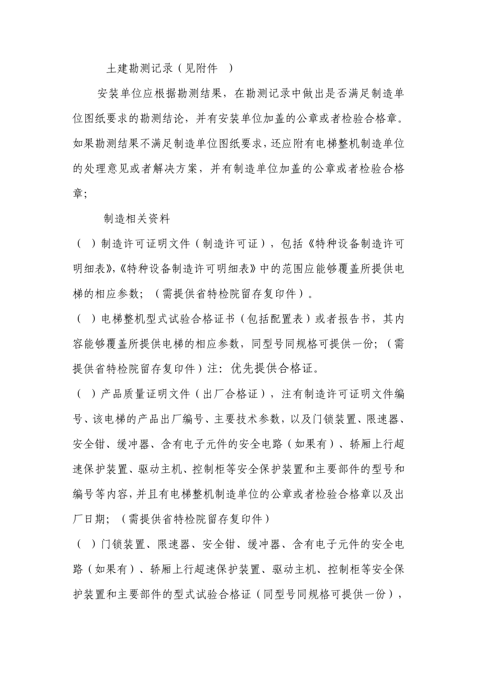 河北省特种设备用户指南_第3页