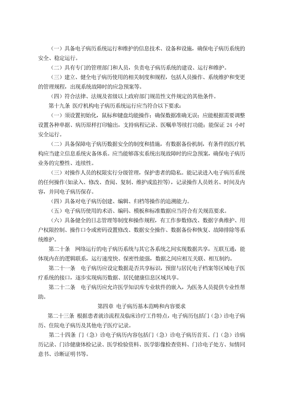 河北省电子病历基本规范实施细则_第3页