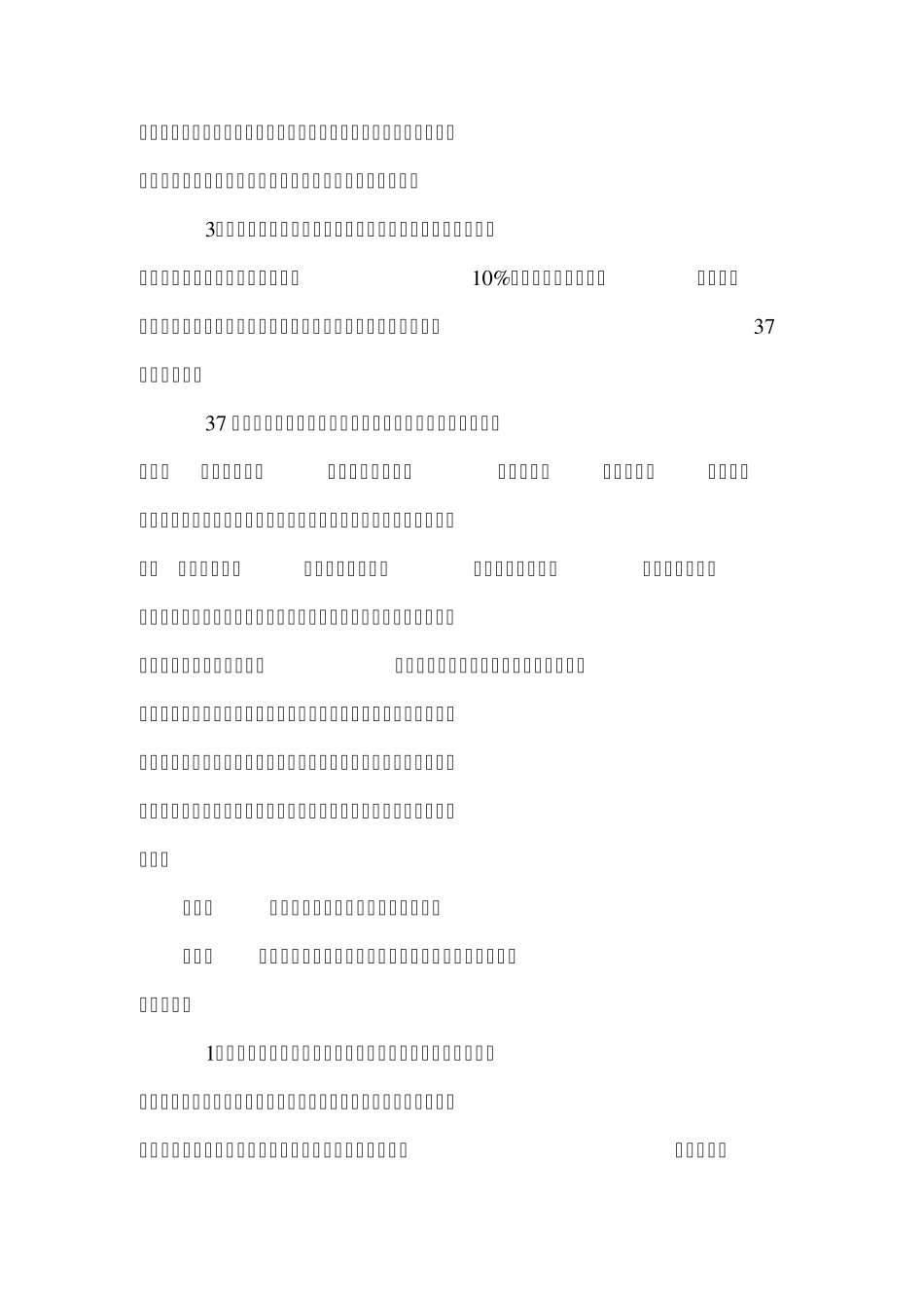 河北省省直职工医疗保险门诊慢性病、特殊疾病医疗管理暂行办法_第2页
