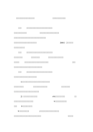 河北省省直职工医疗保险门诊慢性病、特殊疾病医疗管理暂行办法