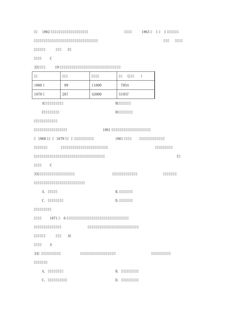 河北省石家庄市第十七中学2016届九年级上学期12月调研测试文综历史试题含解析_第3页