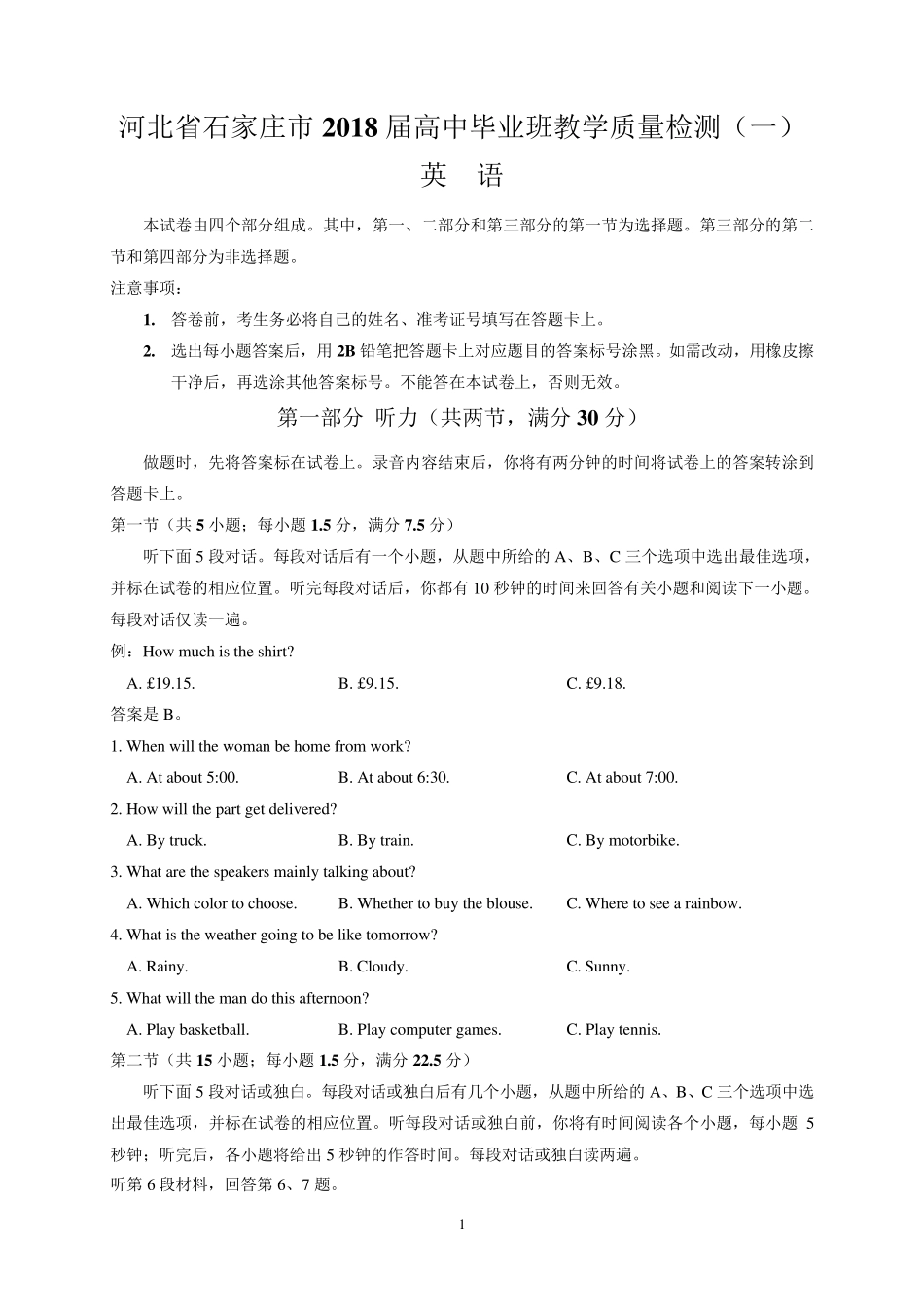 河北省石家庄市2018届高中毕业班教学质量检测(英语)_第1页