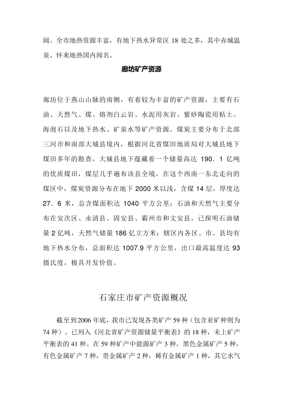 河北省矿产资源开发利用情况_第2页