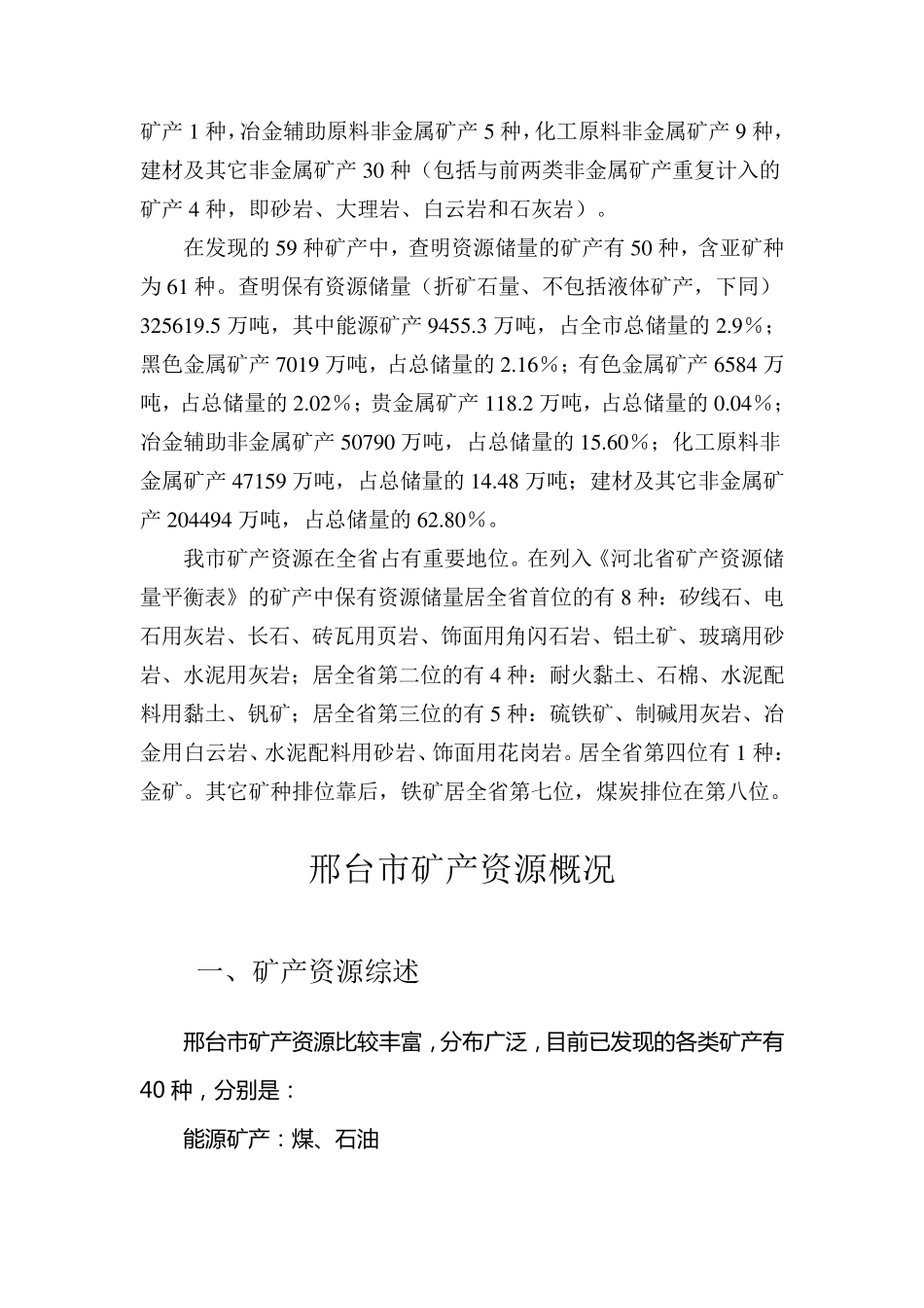 河北省矿产资源开发利用情况_第3页