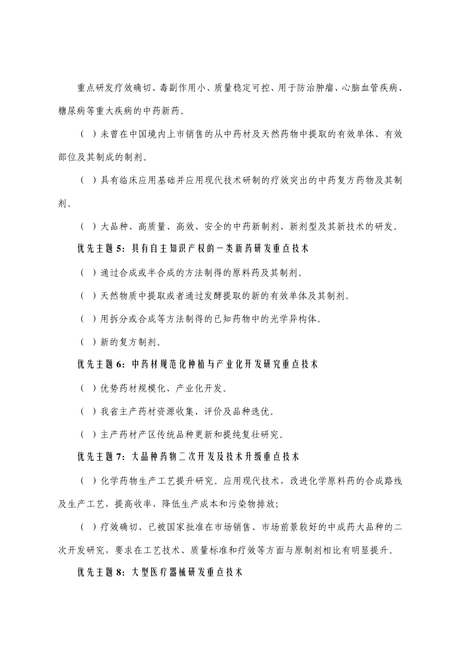 河北省科技支撑计划项目指南_第2页