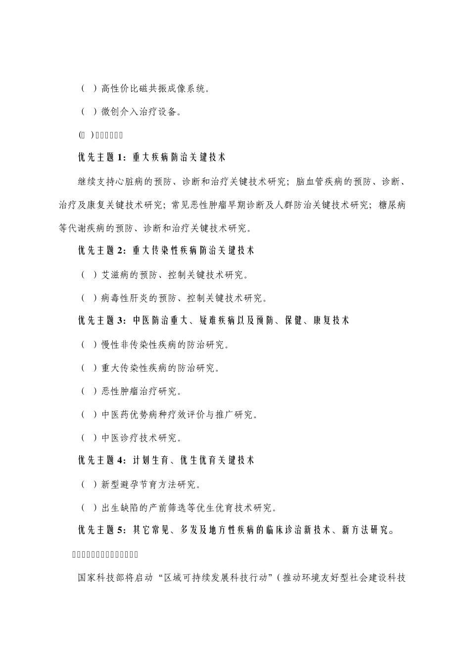 河北省科技支撑计划项目指南_第3页