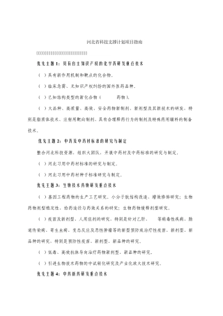河北省科技支撑计划项目指南