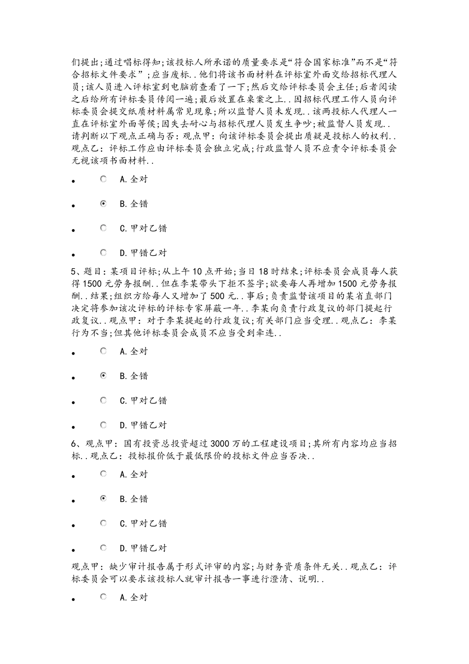 河北省统一评标专家库考试试题与答案分_第2页