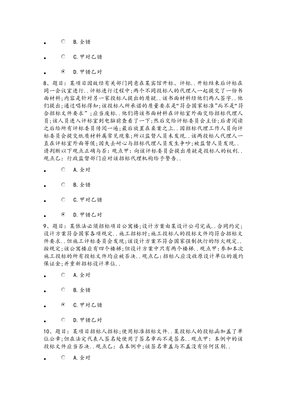 河北省统一评标专家库考试试题与答案分_第3页