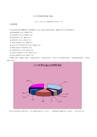 河北省耕地资源情况