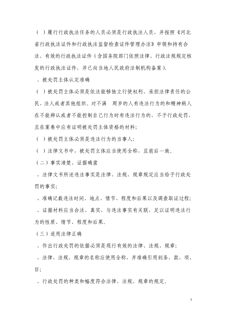 河北省行政处罚案卷标准_第3页