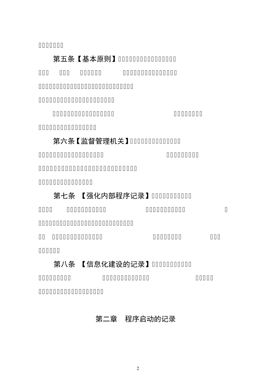 河北省行政执法全过程记录办法5月28日_第2页