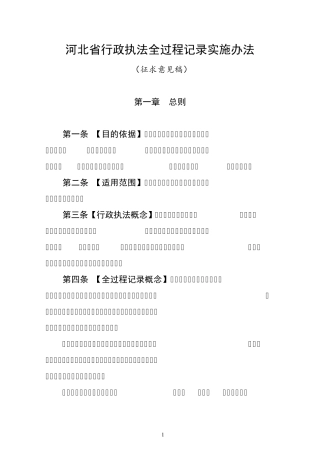 河北省行政执法全过程记录办法5月28日