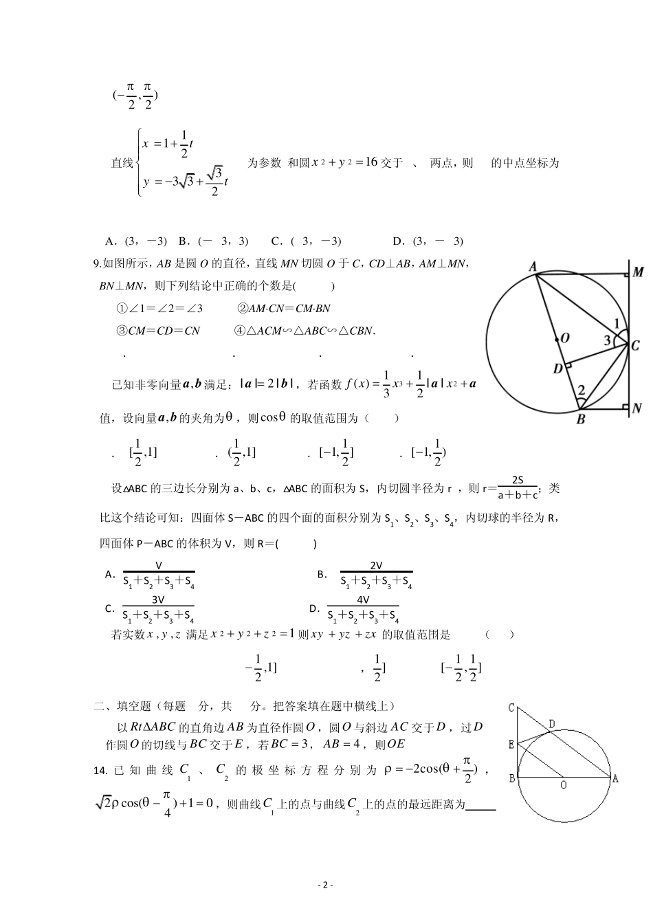 河北省衡水中学1112学年高二下学期期末考试(数学理)_第2页