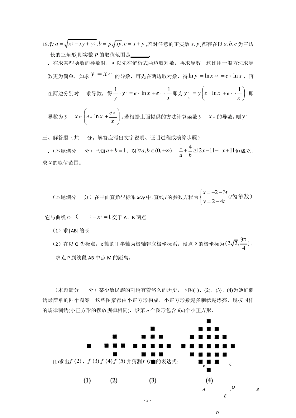 河北省衡水中学1112学年高二下学期期末考试(数学理)_第3页