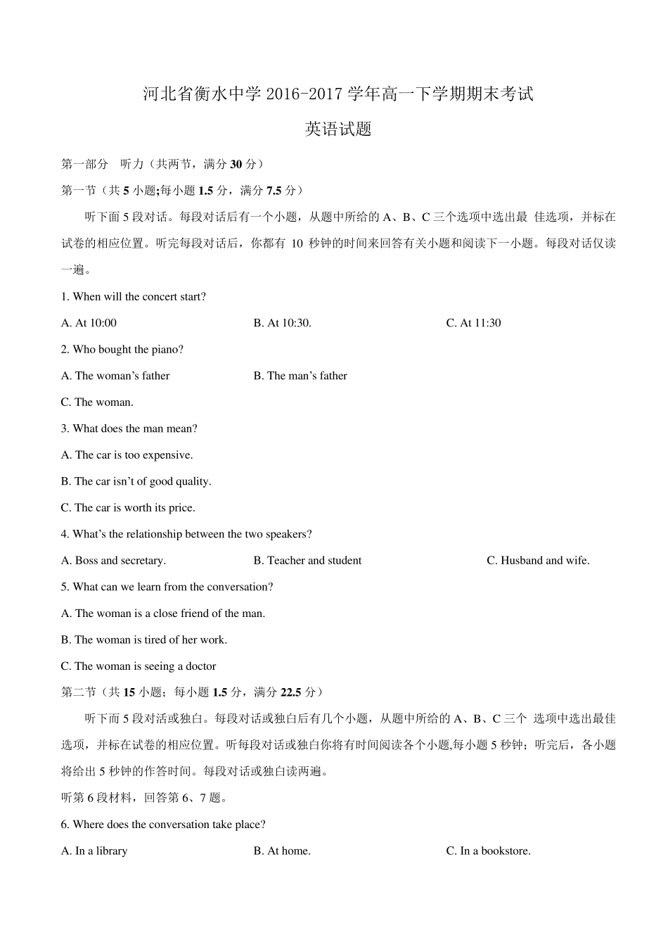 河北省衡水中学20162017学年高一下学期期末考试英语试题_第1页